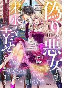 Manga poster I’m a Fake Villainess but Let’s Live Happily Ever After