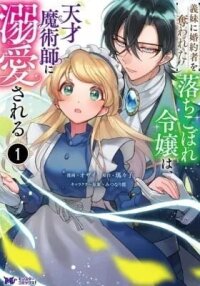 Manga poster Imouto ni Konyakusha wo Ubawareta Ochikobore Reijou wa, Tensai Majutsushi ni Dekiaisareru