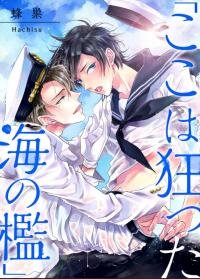 Manga poster Insanity on the sea