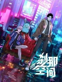 Poster for the manga Instantaneous Space