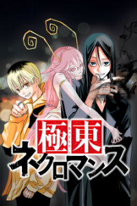 Poster for the manga Kyokutou Necromance