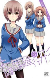 Poster for the manga Mikakunin De Shinkoukei