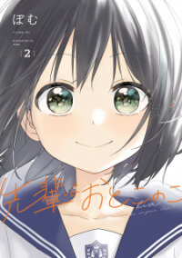 Poster for the manga My Crossdressing Senpai