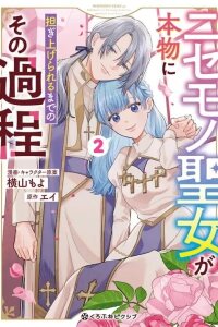Manga poster Nisemono Seijo ga Honmono ni Katsugi Agerareru made Noso no Katei