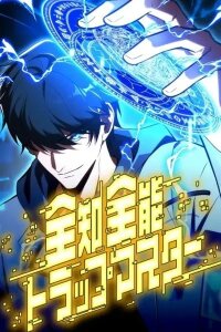Manga poster Omniscient and Omnipotent Trap Master