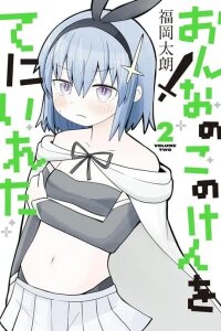 Manga poster Onna no Ko no Ken wo Te ni Ireta