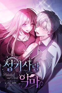 Manga poster [OOTD Short Story Collection] Holy Knight and Demon