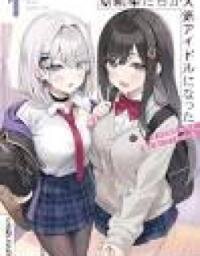 Manga poster Osananajimitachi ga Ninki Idol ni Natta: Amama na Kanojotachi wa Ore ni Mitsuide Kureteiru