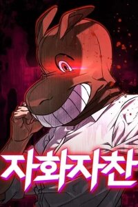 Manga poster Self-Glorification