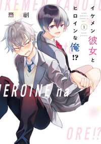 Poster for the manga She's The Prince And I'm The Princess!?