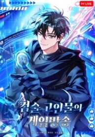 Swordmanship Veteran’s Game Stream manga