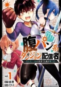 Manga poster The Belly-Punching Dungeon Streamer: Why I Fight Even in a World with a 1:100 Male-to-Female Ratio