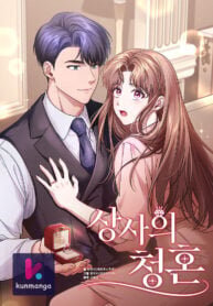 Poster for the manga The Boss’s Proposal