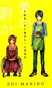 Poster for the manga The Final Loop