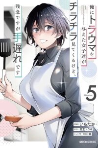 Manga poster The Girls Who Traumatized Me Keeps Glancing at Me, but Alas, It's Too Late