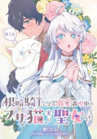 Poster for the manga The Gloomy Knight’s Beloved Ugly Cat Is Actually a Saint