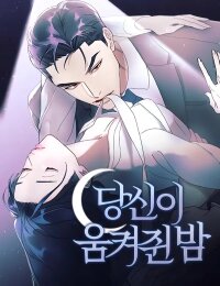 Poster for the manga The Night You Grabbed