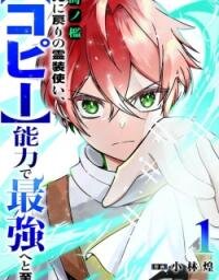 Poster for the manga Time Prison ~A Spirit Armament Wielder Who Returns by Death, Uses His [Copy] Ability to Become the Strongest~