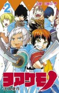 Poster for the manga Yoakemono