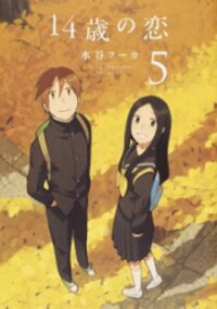 Poster for the manga 14 Sai No Koi
