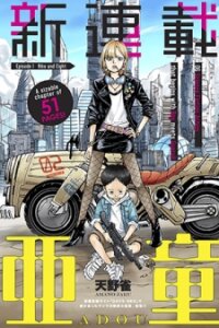 Manga poster Adou