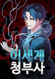 Another World Contractor manga