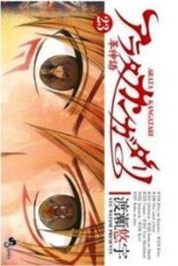 Poster for the manga Arata Kangatari