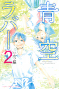 Poster for the manga Blue Sky Lover
