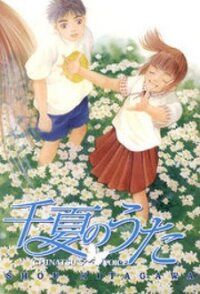 Poster for the manga Chinatsu no Uta