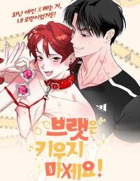 Manga poster Don't Raise a Brat!