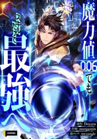 Poster for the manga Even with a Mana stat of 0.06, I'll become the strongest with just my skill