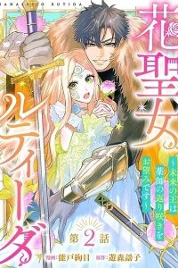 Manga poster Flower Saintess Lutida