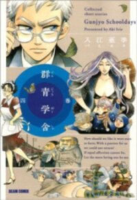 Poster for the manga Gunjou Gakusha