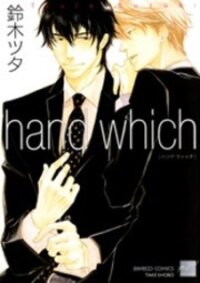 Poster for the manga Hand Which