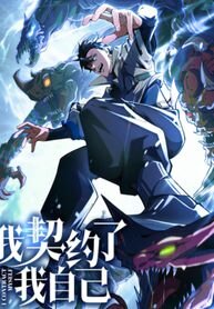 Manga poster I Contracted Myself