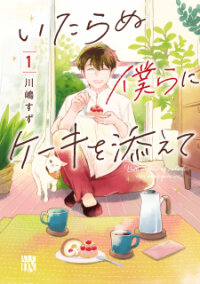 Manga poster Itaranu Bokura ni Cake wo Soete