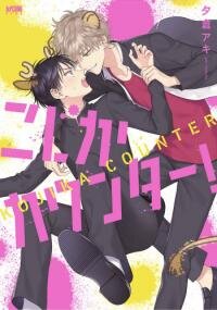 Manga poster Kojika Counter!