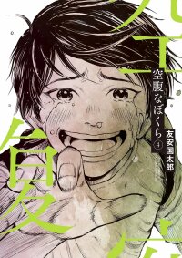 Poster for the manga Kuufuku na Bokura