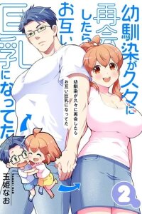 Manga poster Long-Lost Pals Living Their Breast Life