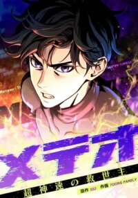 Manga poster Meteor: The Supersonic Savior