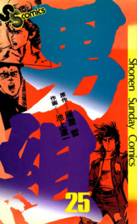 Manga poster Otokogumi