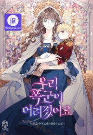 Poster for the manga Our Tyrant Became Young