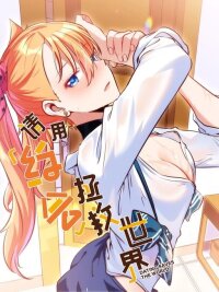 Poster for the manga Please Save the World with a Date