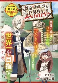 Manga poster Renkinjutsushi no Sumu Bukiya