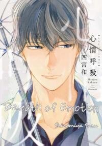 Manga poster Shinjou Kokyuu