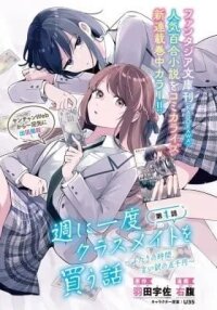 Manga poster Shuu ni Ichido Kurasumeito wo Kau Hanashi