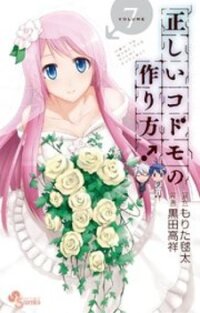 Poster for the manga Tadashii Kodomo no Tsukurikata!