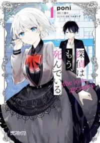 Manga poster Tantei wa Mou, Shindeiru - The Lost Memory