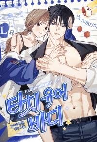 Manga poster Touch Your Body