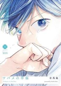 Poster for the manga Tsubame's Happiness